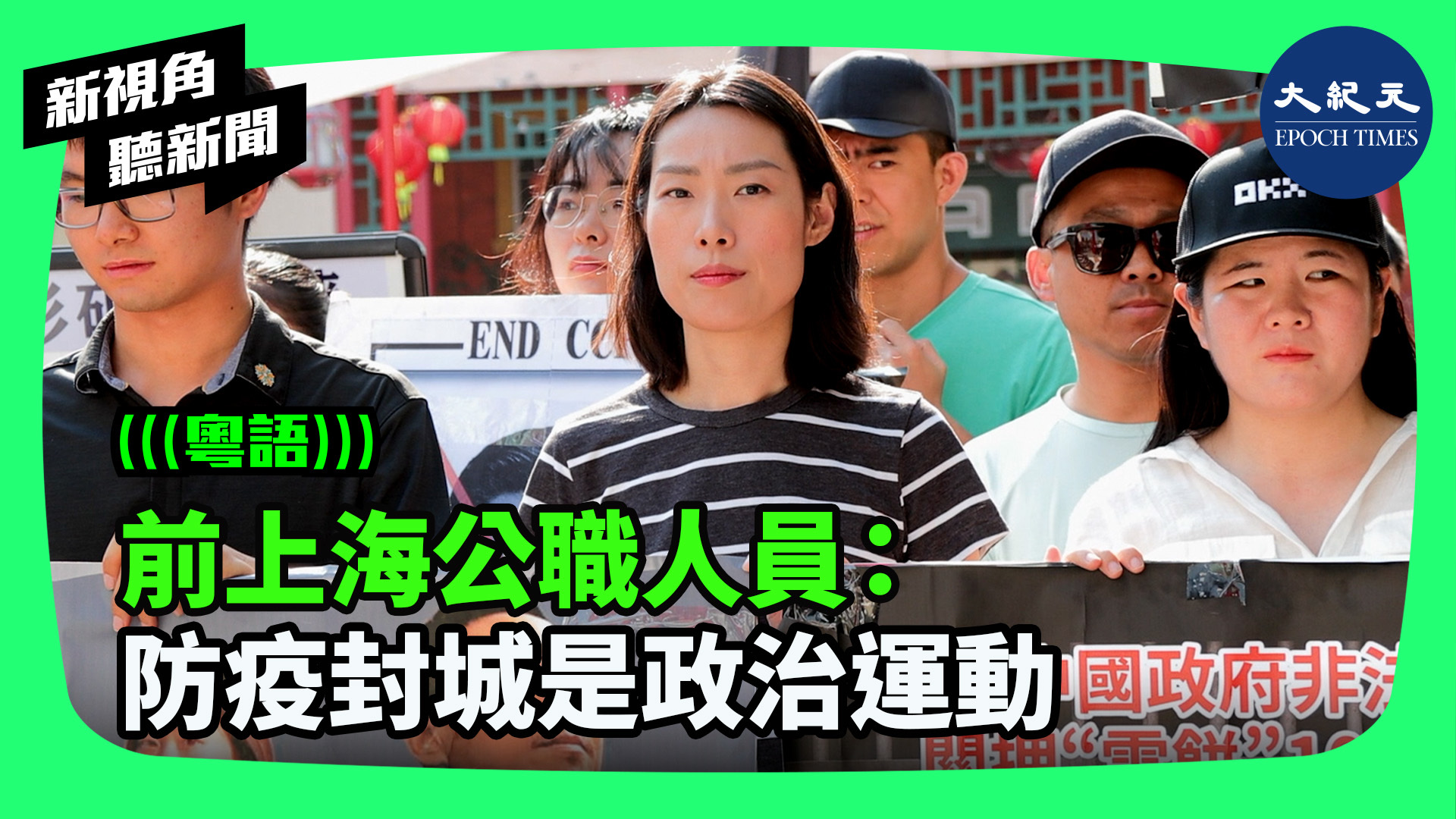 前上海公職人員： 防疫封城是政治運動